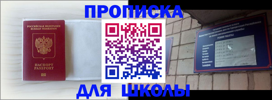 временная регистрация для школы в Заречном